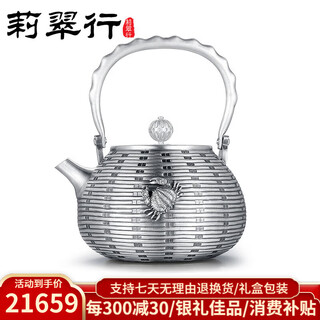Licuihang 999 pure silver kettle, silver kettle, snowflake silver handmade craftsmanship, harmony, about 779 grams (only 2 left)