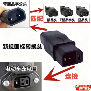 Huashengguan's new national standard 2+2 adapter electric vehicle charger conversion plug will be delivered tomorrow the next day new national standard lead-acid 2+2