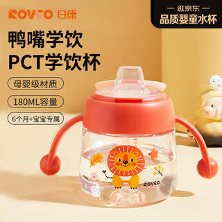 Rikang (rikang) learning drinking cup 6 months + baby duckbill cup children's water cup anti-leak and anti-fall pct material 180ml pink b1042