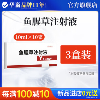 Houttuynia cordata injection for veterinary medicine for veterinary medicine for cattle, sheep, and pigs, prenatal and postpartum kangqingre, detoxification, and anti-inflammation injections 3 boxes, discount on single purchase houttuynia cordata