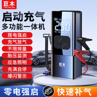 Jumu car emergency start power supply air pump all-in-one machine to measure tire pressure car air pump with power bank multi-functional strong start air pump/starting power supply/flash/lighting/tire pressure measurement 5-in-1