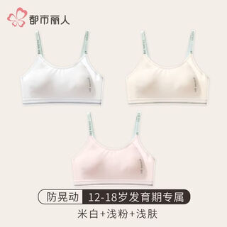 Urban beauty junior high school student second stage suspender girl underwear development stage high school student bra and vest for girls 3 pieces off-white + light pink + light skin l recommended weight 80-95 jin jin equals 0.5 kg