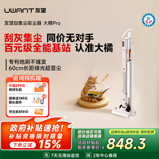 Uwant youwang vacuum cleaner daju pro self-collects dust, patented anti-tangle, bionic scraper ring self-cleaning, small car-mounted household high-suction wireless vacuum cleaner handheld high-power