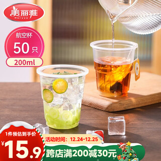 Meliya disposable cup aviation cup 200ml*50 space cups food grade beverage juice tea cup