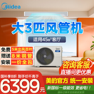 Midea air duct machine, central air conditioner, midea cool energy-saving air duct machine, one for one living room, first-class energy efficiency, large 3 horses, suitable for 45 square meters