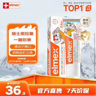 Elmex baby children's toothpaste 0-3-6 years old baby ora fluorine anti-moth containing fluoride solid teeth gum care 50ml