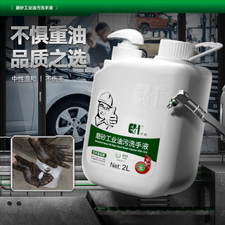 Erha (eh) eh-70 frosted industrial oil-removing hand sanitizer to remove machine oil, heavy oil, black hands and white hands, 2l/barrel