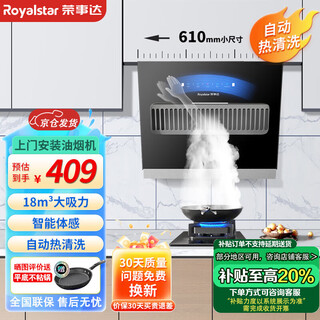 Royalstar range hood side suction large suction household range hood small size range hood self-cleaning de-exhaust range hood 610mm wide + somatosensory thermal cleaning + door installation
