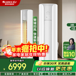 Gree yunyan 3 hp first-class energy efficiency variable frequency heating and cooling smart wifi 75 large wide-angle sweep living room air conditioner vertical air conditioner cabinet yunyan smart wifi 3 hp