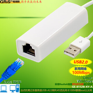 GRIS 免驱动USB有线网卡2.0百兆台式机笔记本RTL8152B即插用电脑Realtek瑞昱Linux以太网线工控机RJ45