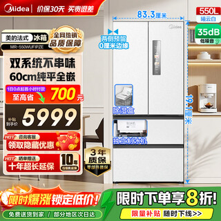 Midea m60 series 550 king french style refrigerator multi-door four-door flat screen fully embedded dual system dual cycle automatic ice making all-in-one machine large capacity first-class energy efficiency home appliance subsidy mr-550wufipze xiyun white