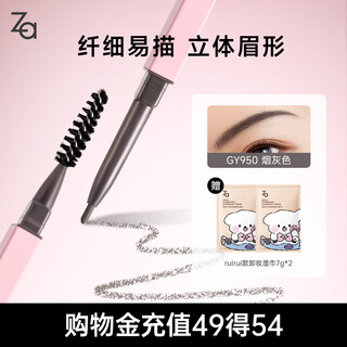 Ji rui (za) fine core eye color double-ended eyebrow pencil 100mg smoke gray christmas gift