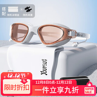 You swimming goggles for men and women, small frame waterproof and anti-fog high-definition swimming cap, swimming goggles four-piece set 61223, transparent brown