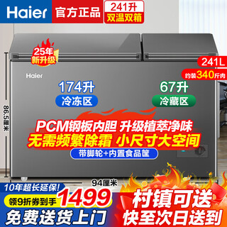 Haier dual-temperature freezer for home use. dual-temperature dual-box no need for frequent defrosting. 80% frost reduction. large-capacity horizontal freezer for large freezing and small refrigeration. 241 liters. freezer and freezer. automatic frost reduction | steel plate liner | plant extraction net flavor 241l