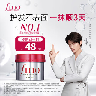 Fino fen thick hair mask conditioner new generation thick red can hair mask 230g repair ding yuxi's same popular product