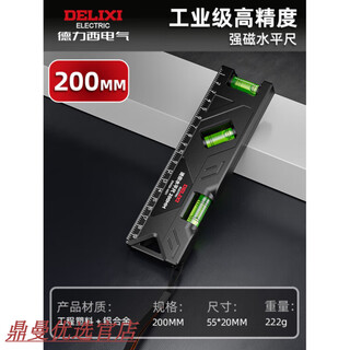 Delixi electric electric level high-precision small strong magnetic level mini household industrial high-precision strong magnetic 200mm thickened