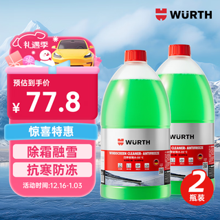 Würth antifreeze glass water-25 degrees car winter wiper water to remove oil film tesla ethanol cleaning 2 bottles