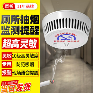 Gangqi yj-127 smoking cigarette smoke alarm, non-smoking special, no smoking in toilets, fire smoke detector detection sensor smoke alarm home