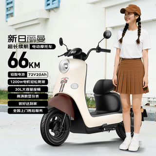 Sunra electric motorcycle liman 6 lead-acid tianneng batteries 72v long range 66km household pedal battery car commuting adult electric car brown