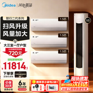 Juego de aire acondicionado midea zhixing 2.a generación + compra de juego de gabinete colgante de ahorro de energía fresco nuevo nivel de eficiencia energética calefacción y refrigeración de frecuencia variable para el hogar, sala de estar, gabinete vertical, aire acondicionado colgante para dormitorio, viejo por nuevo, juego de aire acondicionado de 3 gabinetes para tres dormitorios y una sala de estar nivel completo de eficiencia energética