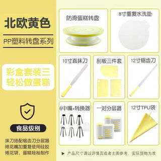 Pick-up cat turntable, decorating turntable, decorating table, household tools, birthday making chassis tray rotating set, baking baking turntable - nordic yellow set, three-color box, 27:5cm