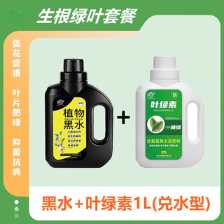Soil activator black water fertilizer plant fertilizer nutrient solution general watering green plant potted flower fertilizer 1 bottle of black water + 1 bottle of chlorophyll (1l watered type) rooting green leaf package