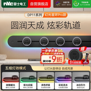 NVC雷士电工RGB氛围灯轨道插座 可移动呼吸灯电力导轨 75厘米+4个五孔 黑色