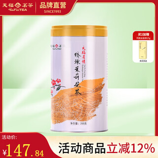 Tianfu tea jasmine tea love hydrangea jasmine tea fresh and rich 200g canned elegant style