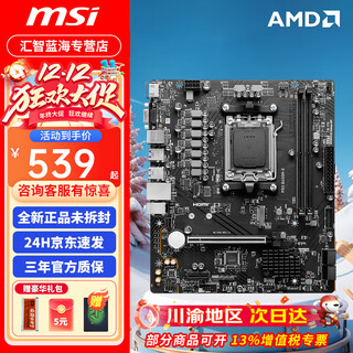 技嘉微星PRO B650M 迫击炮 WiFi DDR5台式机电脑主板 9600X/9700X板U套装 微星 PRO B650M E 单主板