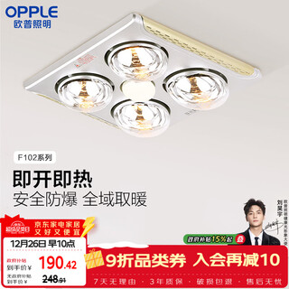 Opple lighting bath heater ordinary ceiling series instant heat triple protection golden years