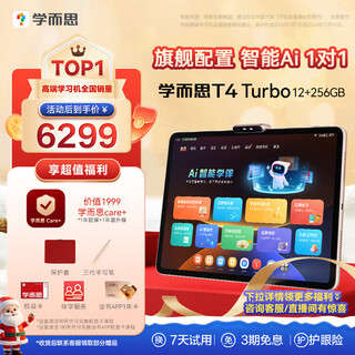 Xueersi learning machine t4 turbo 2025 new model, three intelligent learning modes, eye protection, large screen learning tablet, 13.2 inches, 12+256gb