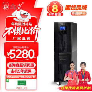 山克 SC6K ups不间断电源6000VA\/4800W企业办公电脑服务器防雷稳压应急电源