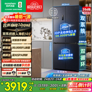 Rongsheng idp net flavor 507l cross-door refrigerator active sterilization dual system ultra-thin zero embedded first-level energy efficiency air-cooled frost-free bcd-507e50czlad national subsidy