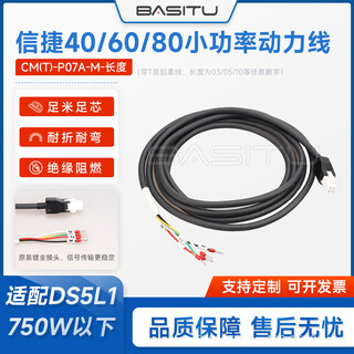 Xinjie 40/60/servo encoder line power brake line cpt-spm-03/cmt-p07am-03 cm-p07(a)-m-03