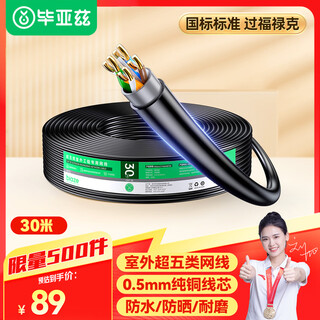 Biaz category 5e gigabit network cable, outdoor water resistance 0.5 0.01mm pure copper core cat5e waterproof, sun-resistant and cold-resistant unshielded network cable 30 meters