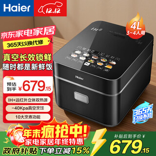 Haier vacuum rice cooker household spherical kettle micro-pressure rice cooker ih three-dimensional dual heat source long-lasting freshness cooking pot multi-function intelligent reservation non-stick coating 4 liters large capacity 4-5 people 4l ih heating hrc-i54yb