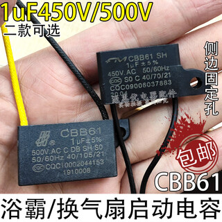 Universal cbb61 capacitor 1uf integrated ceiling bath heater ventilation exhaust fan motor motor starting special capacitor 1uf500v