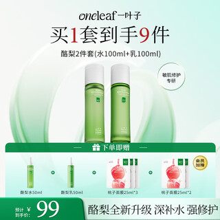 One-leaf avocado emulsion hydrating and repairing skin care product set as a gift for your girlfriend