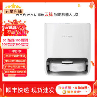 Narwal j1 j2 j3 j4 j5 sweeping robot sweeping, suction and mopping all-in-one automatic cleaning mop roller brush anti-winding fully automatic large suction floor scrubber original second-hand 8 new or above j2 automatic washing mop drying 8 new