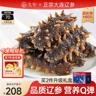 Jiunian dalian ready-to-eat sea cucumber, fresh frozen liao sea cucumber, fresh seafood and aquatic product gift box 500g 10-12 heads 80% solids