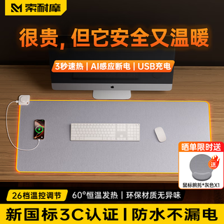 索耐摩【60℃暖全身|AI智控】加热鼠标垫 加热桌垫办公室超大号暖手垫加热桌垫暖桌垫电脑桌垫发热桌垫