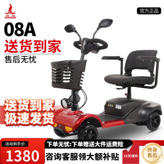 Phoenix electric scooter for the elderly four-wheeled four-wheeled car for the elderly household foldable moped scooter 08a 12ah lead-acid + about 40 miles + 250w