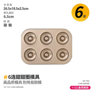 Yusenyi six cups golden continuous mold donuts muffin qi 12 household appliances 6 small oven molds baking cartoon dust cake 6 consecutive golden donuts recommended for 12 people