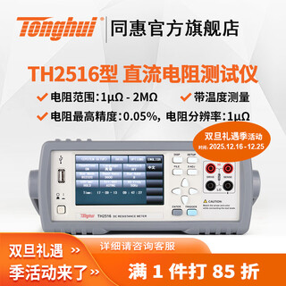 Tonghui th2515/th2516/a/b type dc resistance tester ohmmeter milliohmmeter th2516 (accuracy 0.05%, 1-2m)