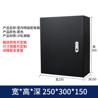 Matt black electric box exposed assembly electric box black foundation box cabinet box iron matte black battery power box customization 250*300*150 (0.8mm)