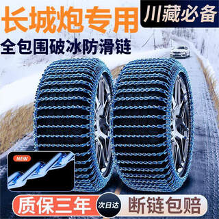 Gongma great wall cannon car tire anti-slip chain ev king kong/shanhai pickup snow metal iron chain 145/70r12 ice-breaking without damaging tires 2-wheel set