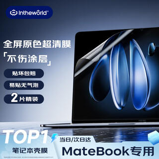 极川【2片装】华为MateBook 14 酷睿Ultra/Linux版屏幕膜2025/24款笔记本电脑屏幕保护膜全屏高清易贴