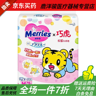 妙而舒纸尿裤干爽透气男女宝宝尿不湿贴合防漏胖宝宝*2包 巧虎装M码76片