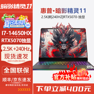 Hp exhibition machine shadow elf 11/10 2024/25 rtx5060 full blood e-sports gaming laptop light and shadow 10 i7-13620h rtx4060 16g+1t official genuine | national warranty