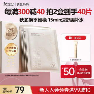 Kangaroo mother mask hydrating and moisturizing wheat germ fresh extract water mask 20 pieces skin care products for pregnant women